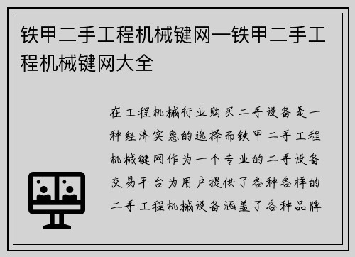 铁甲二手工程机械键网—铁甲二手工程机械键网大全