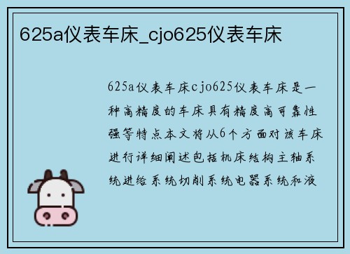 625a仪表车床_cjo625仪表车床