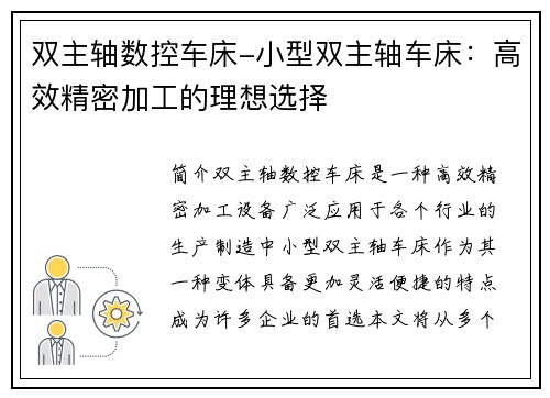 双主轴数控车床-小型双主轴车床：高效精密加工的理想选择