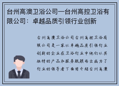 台州高澳卫浴公司—台州高控卫浴有限公司：卓越品质引领行业创新