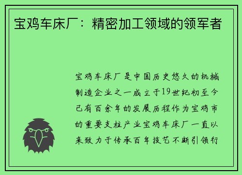 宝鸡车床厂：精密加工领域的领军者