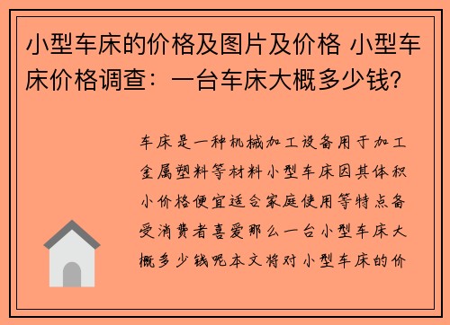 小型车床的价格及图片及价格 小型车床价格调查：一台车床大概多少钱？